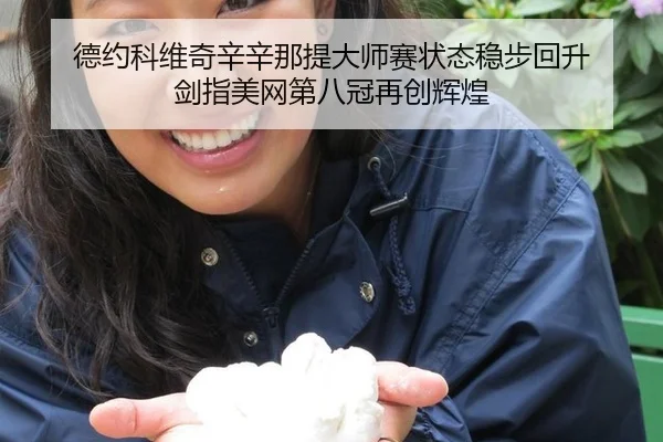 de-yue-ke-wei-qi-xin-xin-na-ti-da-shi-sai-zhuang-tai-wen-bu-hui-sheng-jian-zhi-mei-wang-di-ba-guan-zai-chuang-hui-huang-3-988.jpg