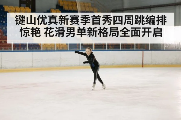 ice skating performance