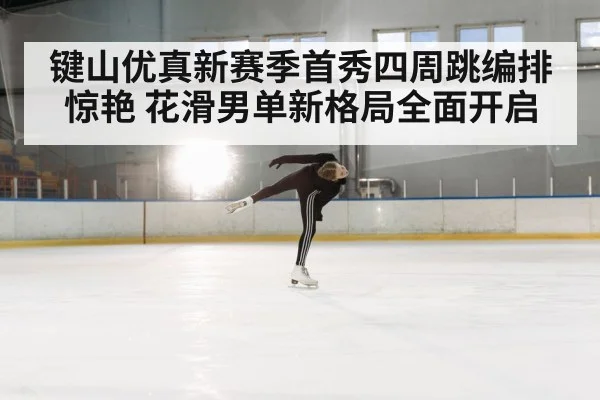 figure skater spin